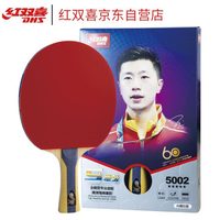 DHS 红双喜 2019新品乒乓球拍横拍双面反胶5星T5002全能型单拍专业套胶 赠新型拍套