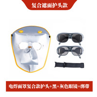 谋福 1026牛皮焊工帽电焊防护面罩氩弧焊切割焊接防护帽(电焊面罩复合款护头+黑+灰色眼镜+绑带 )