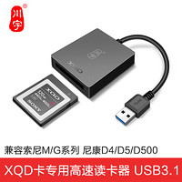 kawau 川宇 USB3.1(Gen 1)高速XQD读卡器 支持XQD G和M系列存储卡C501A