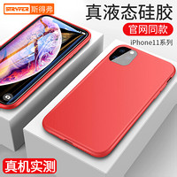 斯得弗（STRYFER）苹果11promax手机壳iPhone 11 Pro Max新升级四边全包液态硅胶肤感防摔保护套-枫叶红