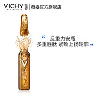 薇姿（VICHY）多重胜肽紧颜安瓶精华液 1.8ml*10支装 （补水修护 保湿滋润 面部精华）