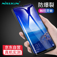 耐尔金（NILLKIN）华为畅享9S钢化膜 防爆钢化玻璃膜/手机保护贴膜 H+Pro弧边0.2mm