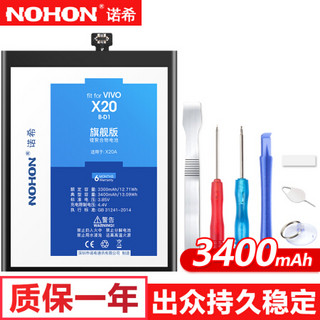 诺希 旗舰版 VIVOX20 手机内置电池/VIVO电池 适用VIVO X20/X20 A