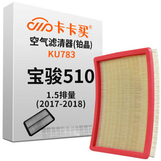 卡卡买 铂晶空气滤芯滤清器汽车空气滤宝骏510 1.5(2017-2018)KU783 厂直