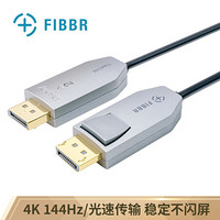 FIBBR 菲伯尔 Flash144系列光纤DP1.4版电脑连接线 144HZ刷新率电竞4k显示器2080显卡DIY装机3米