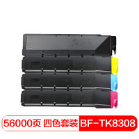 得印(befon)TK-8308四色套装墨粉盒(适用京瓷TASKalfa3050ci/3550ci/3051ci/3551ci复印机)