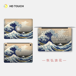 HD TOUCH 笔记本电脑保护膜苹果Pro13(TOUCHBAR新款)苹果笔记本外壳膜（恢弘浪花）