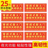 趣行 常闭式防火门 中英文警示牌 不干胶25片装 夜光墙贴 荧光标识牌 消防器材警示牌 消防检查