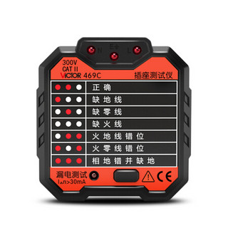 胜利仪器（VICTOR）插座测试仪 插头电源检测器 验电器 电源极性测电器 漏电插座仪 VC469C