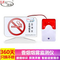 凌防（LFang）SA-A82-Y 香烟探测仪 禁止吸烟 高灵敏办公室洗手间卫生间禁烟监测仪 高分贝喇叭 语音警示
