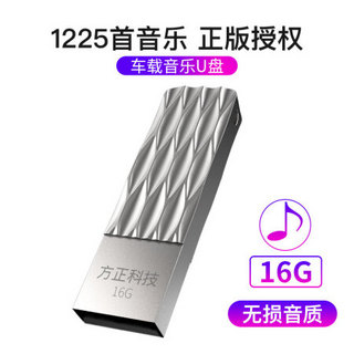 方正（iFound）16G车载u盘带音乐汽车mp3播放器 立体无损音质2019流行音乐视频 车载音乐u盘FZ-160-1