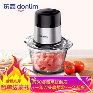 东菱 Donlim DL-JR373A家用绞肉机电动料理机多功能碎肉绞肉绞馅打肉打蒜料理 2L