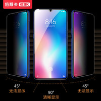 ESK 小米9钢化膜 防窥膜 手机膜 全屏覆盖 非抗蓝光 防偷看钢化膜 防指纹超薄玻璃贴膜 JM144黑