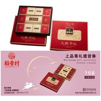 月饼券 稻香村月饼提货兑换券中秋礼品卡券册 上品尊礼月饼礼盒礼券票780g  全国通用