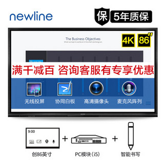 newline 创系列 86英寸会议平板 4K视频会议大屏 双系统i5版 TT-8619RSC 配 B5819