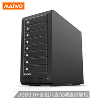 MAIWO 麦沃 K8FU3E 八盘位磁盘阵列 全铝 2.5/3.5英寸SATA串口硬盘 全铝黑八层磁盘柜