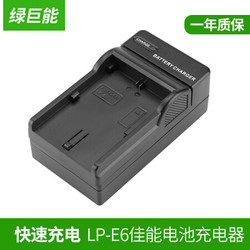 IIano 绿巨能 llano）佳能LP-E6相机电池充电器 适用于5D4 80D 5D2 5D3 6D 7D2 70D 60D相机座充 相机配件