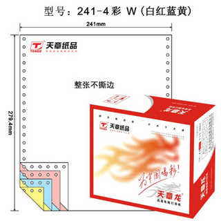 TANGO 天章 龙四联整张不撕边电脑打印纸 彩色针式打印纸241-4(色序:白红蓝黄 1000页/箱)