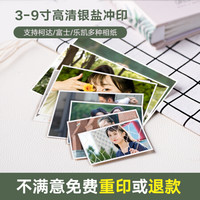 世纪开元 洗照片冲印相片 晒照片 手机照片打印 乐凯人像相纸绒面 5英寸