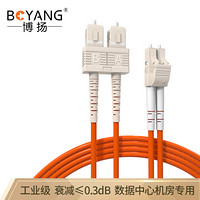 博扬（BOYANG）BY-5152MM 电信级光纤跳线网线 5米sc-lc 多模双工 多模双芯光纤线 收发器尾纤