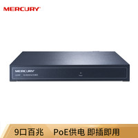 水星网络(MERCURY)S109P新版 9口百兆8口POE交换机