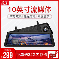 BLACKVIEW 凌度 行车记录仪流媒体高清夜视前后双录倒车一体机 ⑤:10英寸流媒体 -前后双录+64G