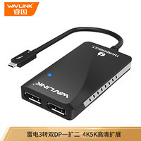 睿因（Wavlink）WS-UTA01D 雷电3转双DP转换器 4/5K@60HZ 高清扩屏thunderbolt3接口分屏器 type-c扩展坞