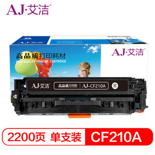 艾洁 CF210A/CE320A硒鼓黑色 适用惠普HP 131A pro200 M251n M251nw M276n  CRG331 MF8280 LBP7100Cn 210BK