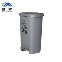 魅祥 MX-20 脚踏式塑料垃圾桶 废物垃圾桶 灰色脚踏垃圾桶 50L 可定制