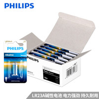 飞利浦（PHILIPS）LR23A12V高伏碱性电池10粒（1粒卡*10卡）适用于车门遥控器/卷帘门/门禁/引闪器/防盗器