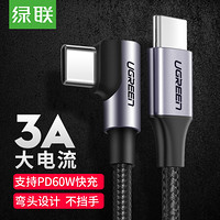 绿联 双头Type-C数据线 USB-C公对公PD快充线手机充电器转接头线通用iPadPro苹果MacBook华为MateBook1m50123