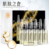 肌肤之食六胜肽小安瓶原液2ml*7支（面部精华液 补水保湿 淡化细纹 提亮肤色 男士女士护肤品）