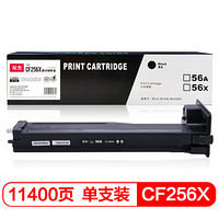 双杰 cf256a硒鼓大容量 m436n粉盒 适用惠普hp 56A m436n墨盒436nda m436dn MFP m433a打印机耗材