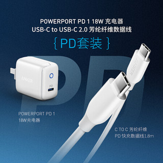 Anker安克 3APD快充数据线1.8米+PD18W单口快充苹果充电器Type-C线充套装 适安卓平板华为小米三星OPPO一加