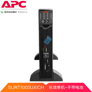 APC SURT1000UXICH UPS不间断电源 700W/1000VA 在线式 0切换 2年保修 售后上门