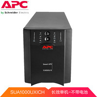 APC SUA1000UXICH UPS不间断电源 800W/1000VA 长机 2年全国联保 售后上门