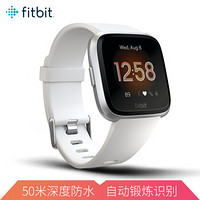 Fitbit Versa Lite 智能手表运动健身时尚 蓝牙防水 心率实时监测 自动锻炼识别 来电短信微信提醒 白色/银色