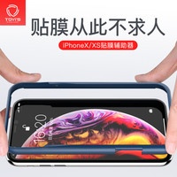 泰维斯(TGVI'S) 苹果X/XS/11 Pro贴膜神器iphoneX/XS/11 Pro贴膜神器 搭配5.8英寸