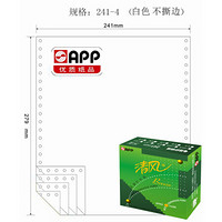 清风（APP） 241-4  电脑打印纸 四联整张80列（撕边 色序：全白 1000页)