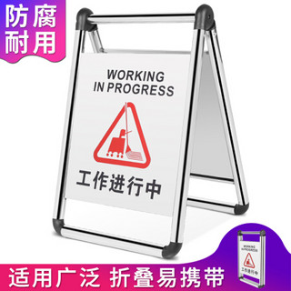 趣行 A字告示牌 人字牌警示牌不锈钢折叠指示牌 清洁施工提示暂停服务提示金属A字牌 （工作进行中）