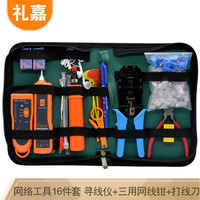 LIJIA 礼嘉 LJ-6816T 网络寻线仪套装 巡线器网线工具组合套装 斜口钳三用网线钳打线刀水晶头工具包 16件套 工程级
