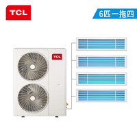 TCL中央空调 6匹一拖四 全直流变频冷暖一级能效 嵌入式风管小多联机 适用110~130㎡TMV-Vd140W/N1