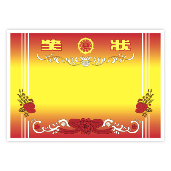 绍泽文化a4中小学生奖状纸个人表扬表彰奖状光荣奖状证书无字版100张