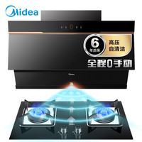 美的（Midea）抽油烟机 燃气灶具套装 家用 侧吸式 21立方 吸油烟机 4.5KW灶具 J59P+Q39-Y（液化气）