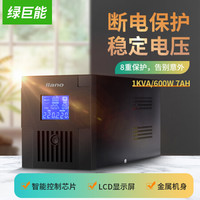 绿巨能（llano）UPS电源家用 UPS不间断电源 1000VA/600W 服务器办公电脑后备电源 应急备用电源 双电池
