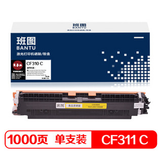 班图 CE311A粉盒 CF350A硒鼓 C蓝色 适用 惠普HP1025 126A CP1025 M177FW M176N碳粉 佳能LBP7018C 7010