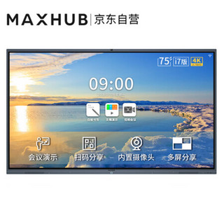 MAXHUB智能会议平板 75英寸4K会议白板 交互电子白板多媒体黑板 教学触摸一体机X3 SC75CD i7双系统