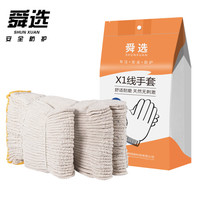 舜选 SG600-B7 劳保手套加厚 7针白线手套 装卸/维修/耐磨防滑/机械/工地手套 480副
