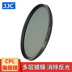 JJC 55 mm CPL 偏振镜 偏光滤镜 尼康AF-P 18-55镜头配件 D3400 D5300 D5600单反相机 佳能18-150 M6微单