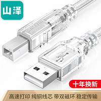 移动端：SAMZHE 山泽 打印线数据线 USB2.0方口高速连接线 支持惠普佳能爱普生打印机A公对B公 5米UK-405